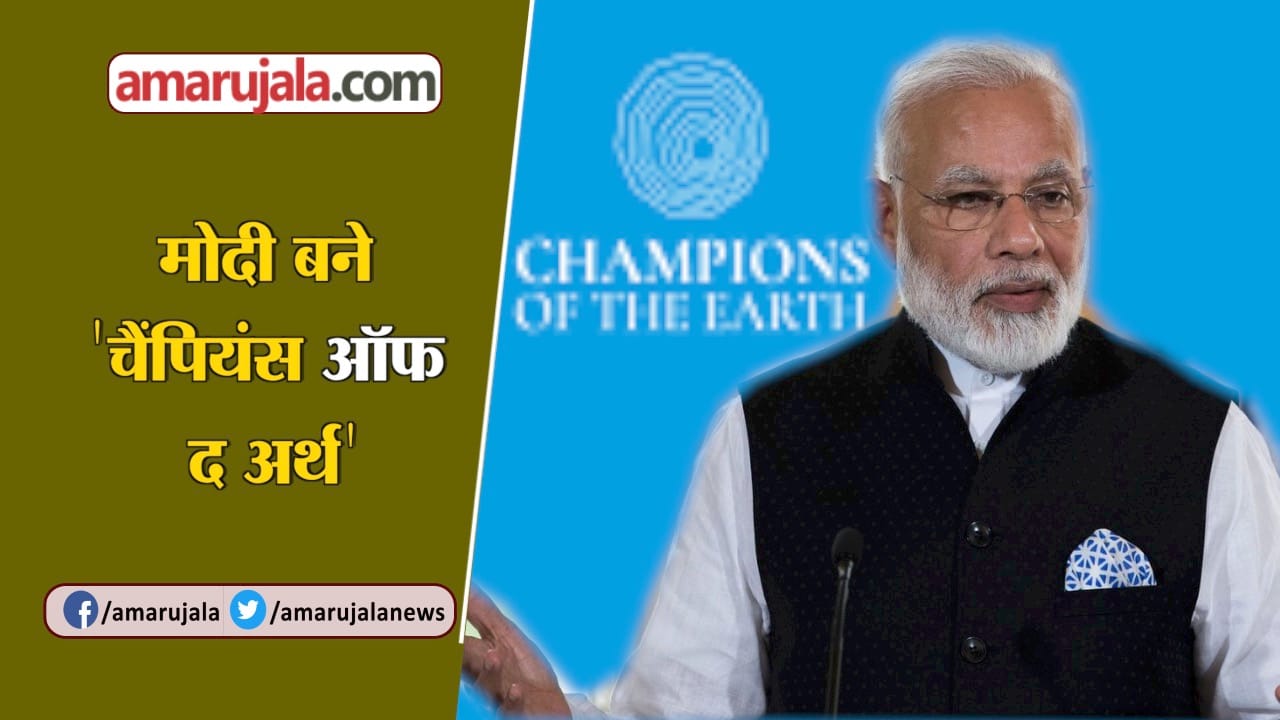 मोदी