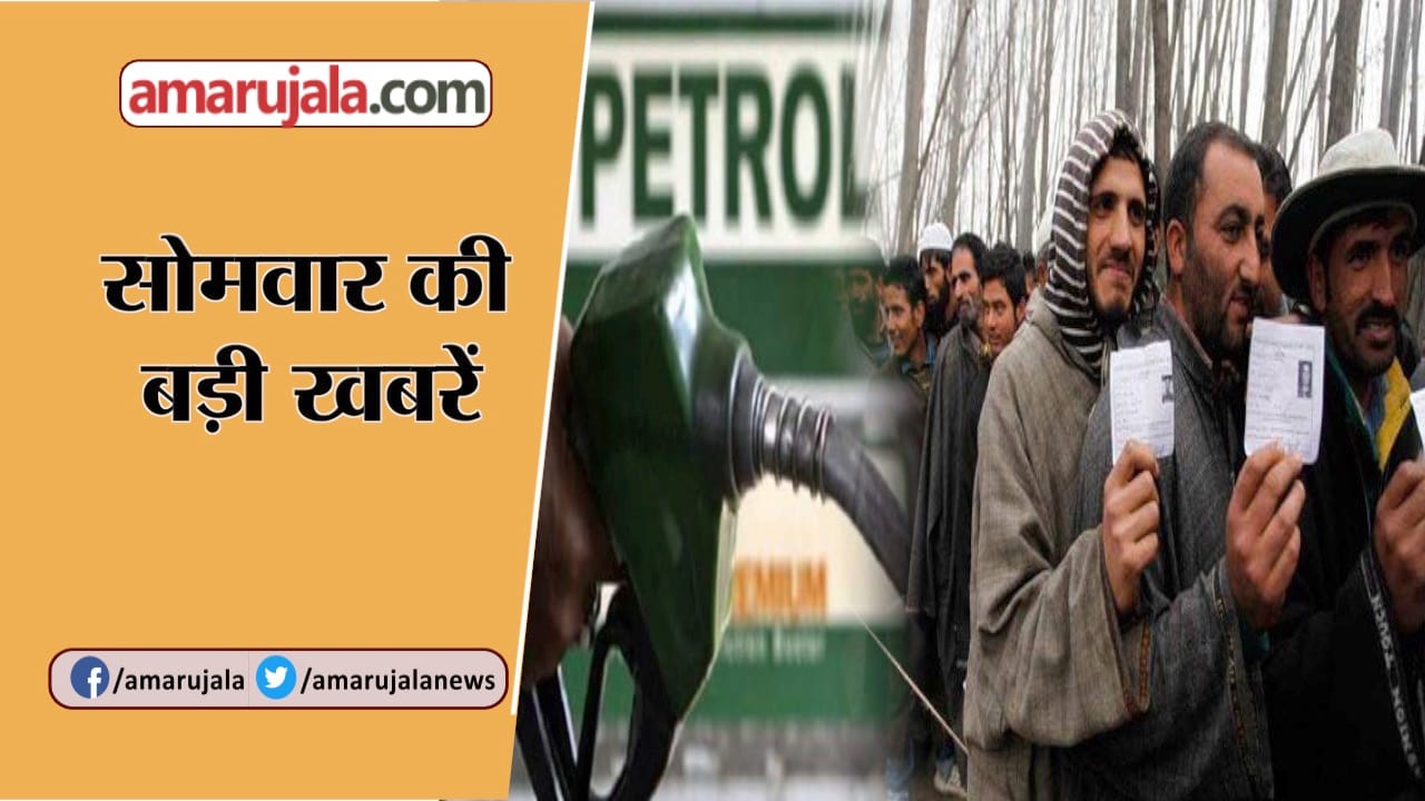 सोमवार समाचार