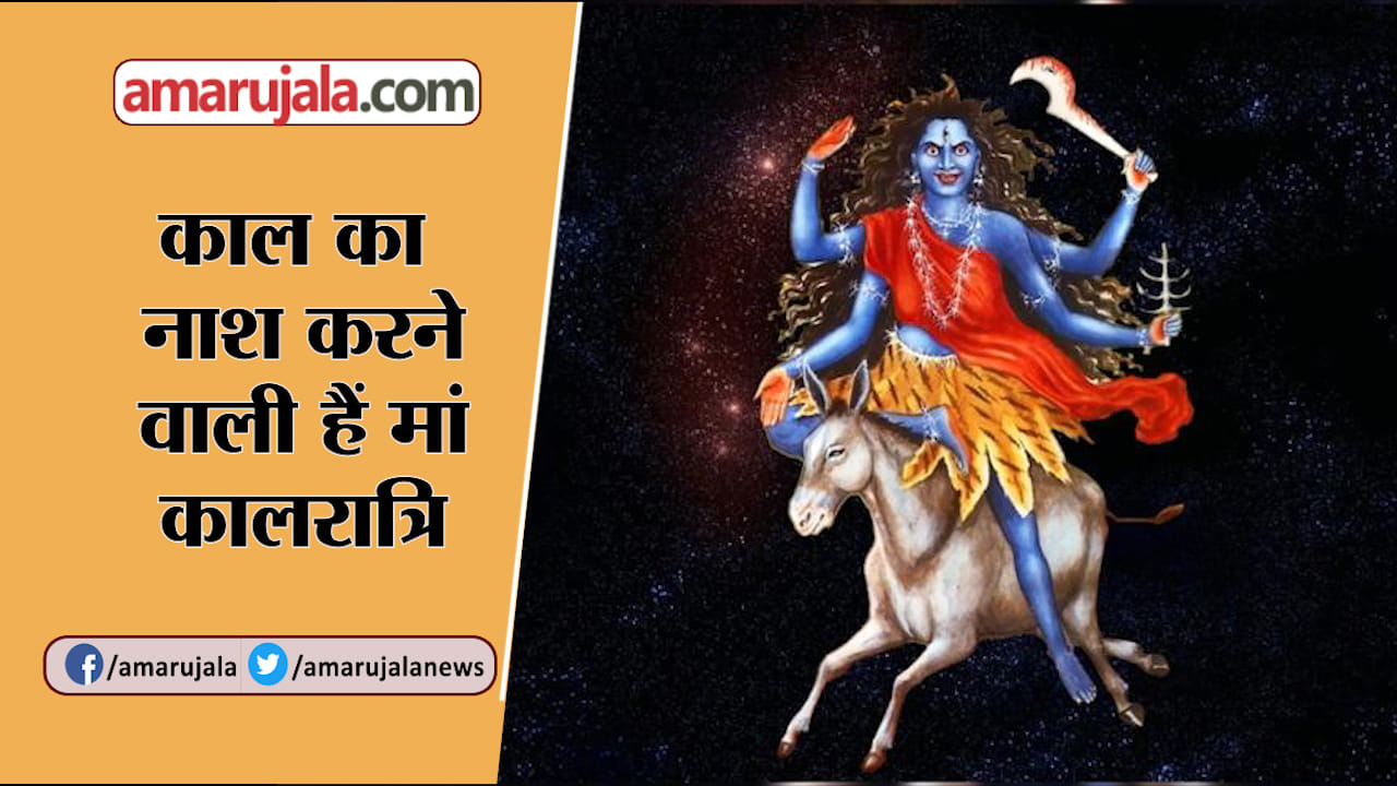 MAA KALRATRI
