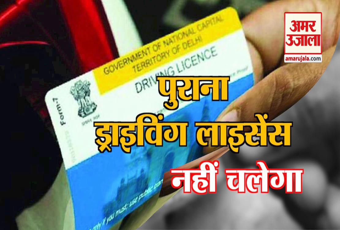 ड्राइविंग लाइसेंस