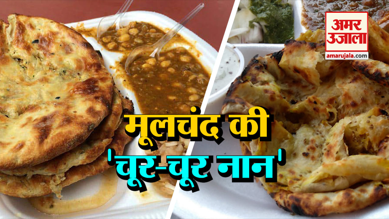 चटोरी गलियां- EPISODE 11: चखिए इस बार 12 तरह की स्वादिष्ट 'चूर-चूर नान'