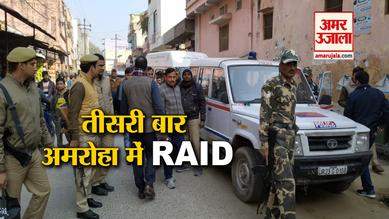 अमरोहा