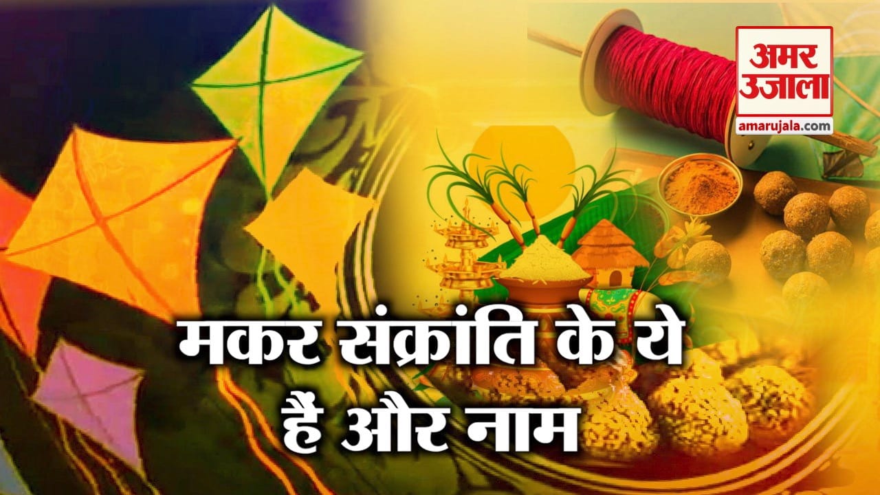 संक्रांति