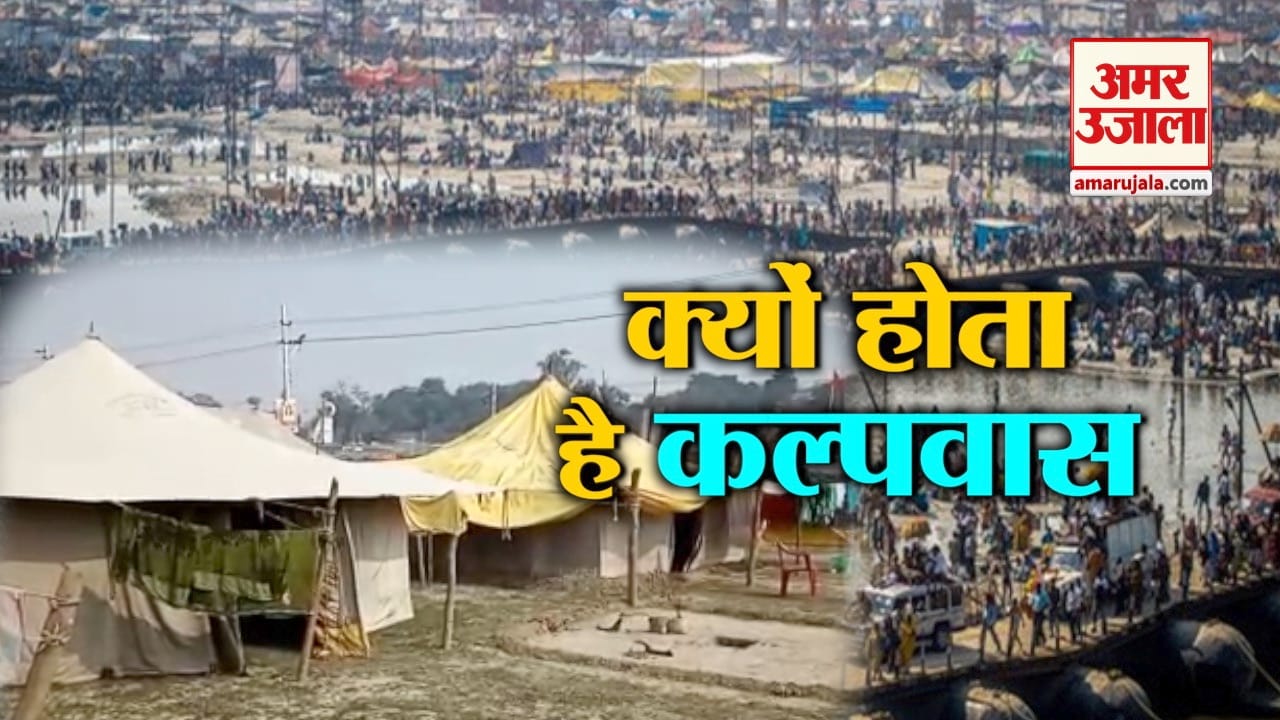 कल्पवासी