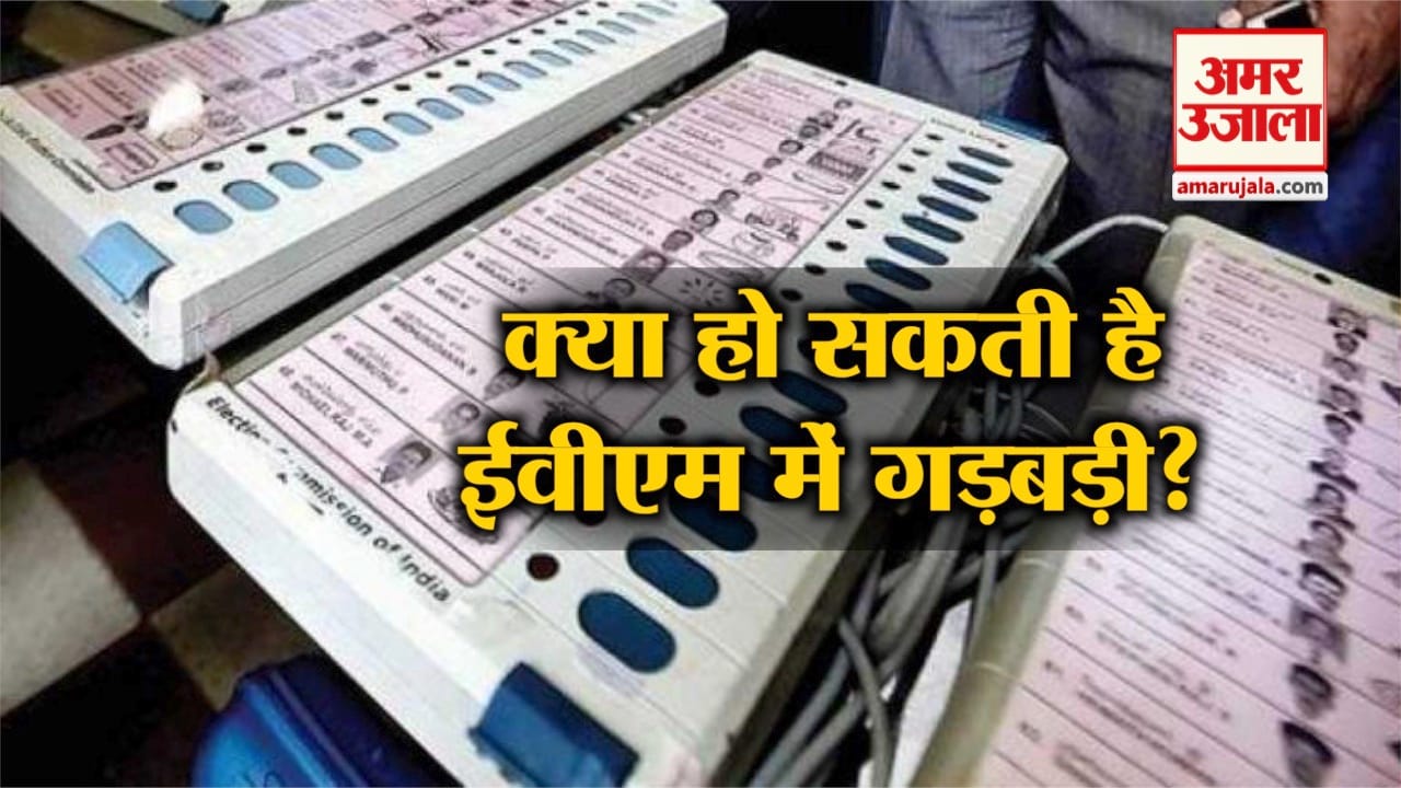 ईवीएम
