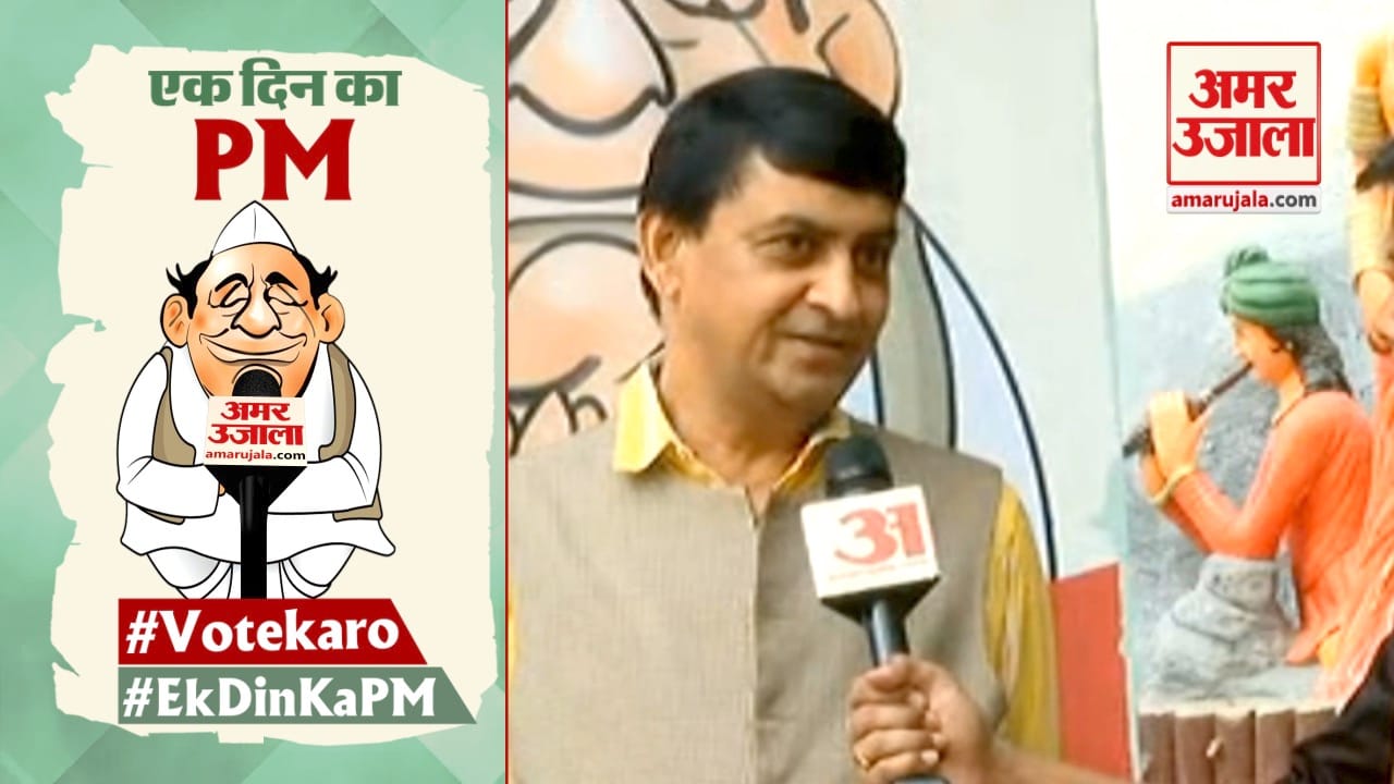 AGRA EK DIN KA PM