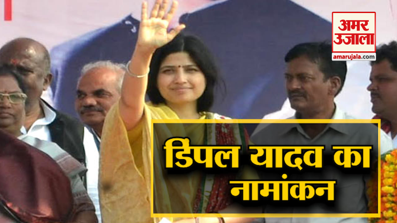 डिंपल यादव
