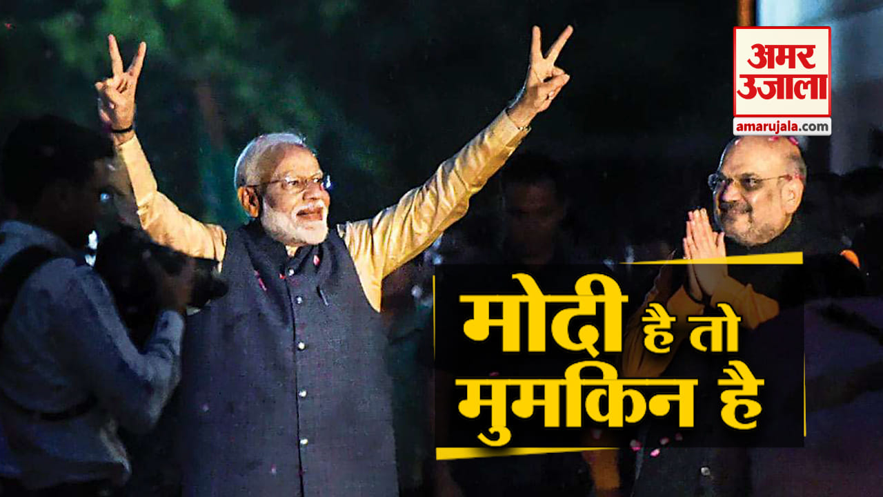 मोदी