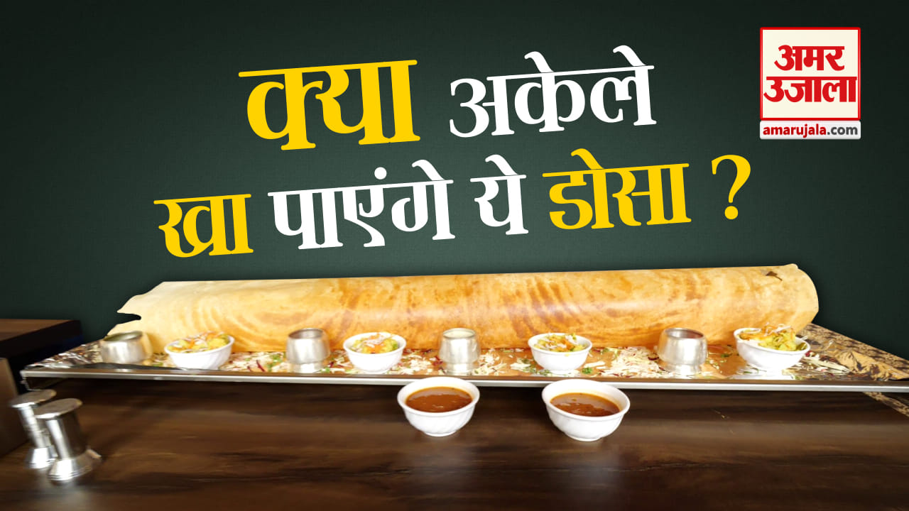 डोसा, सबसे बड़ा डोसा, चटोरी गलियां