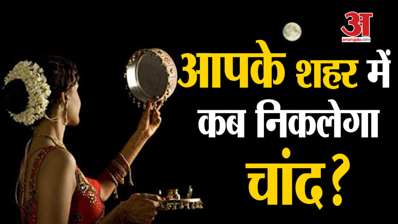 करवा चौथ