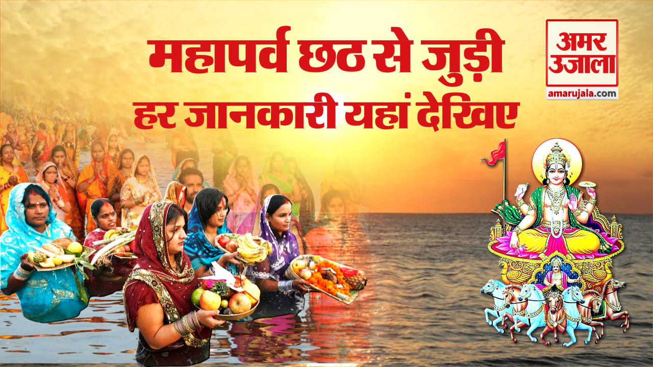 छठ पूजा