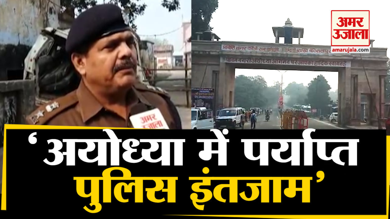 अयोध्या