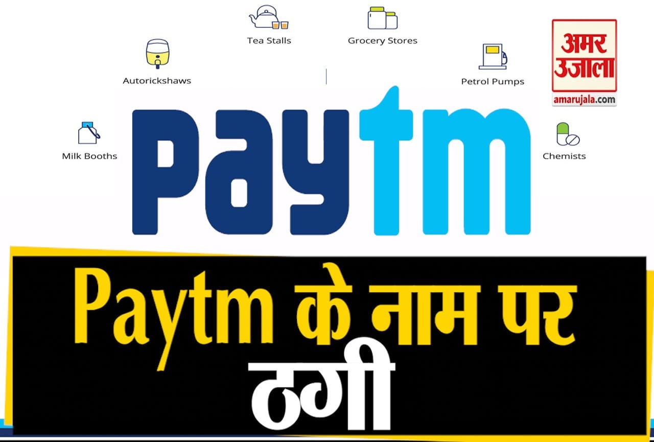 पेटीएम