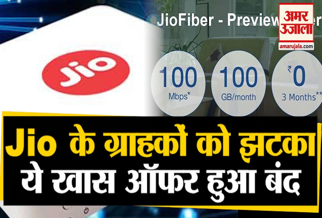 जियो ऑफर