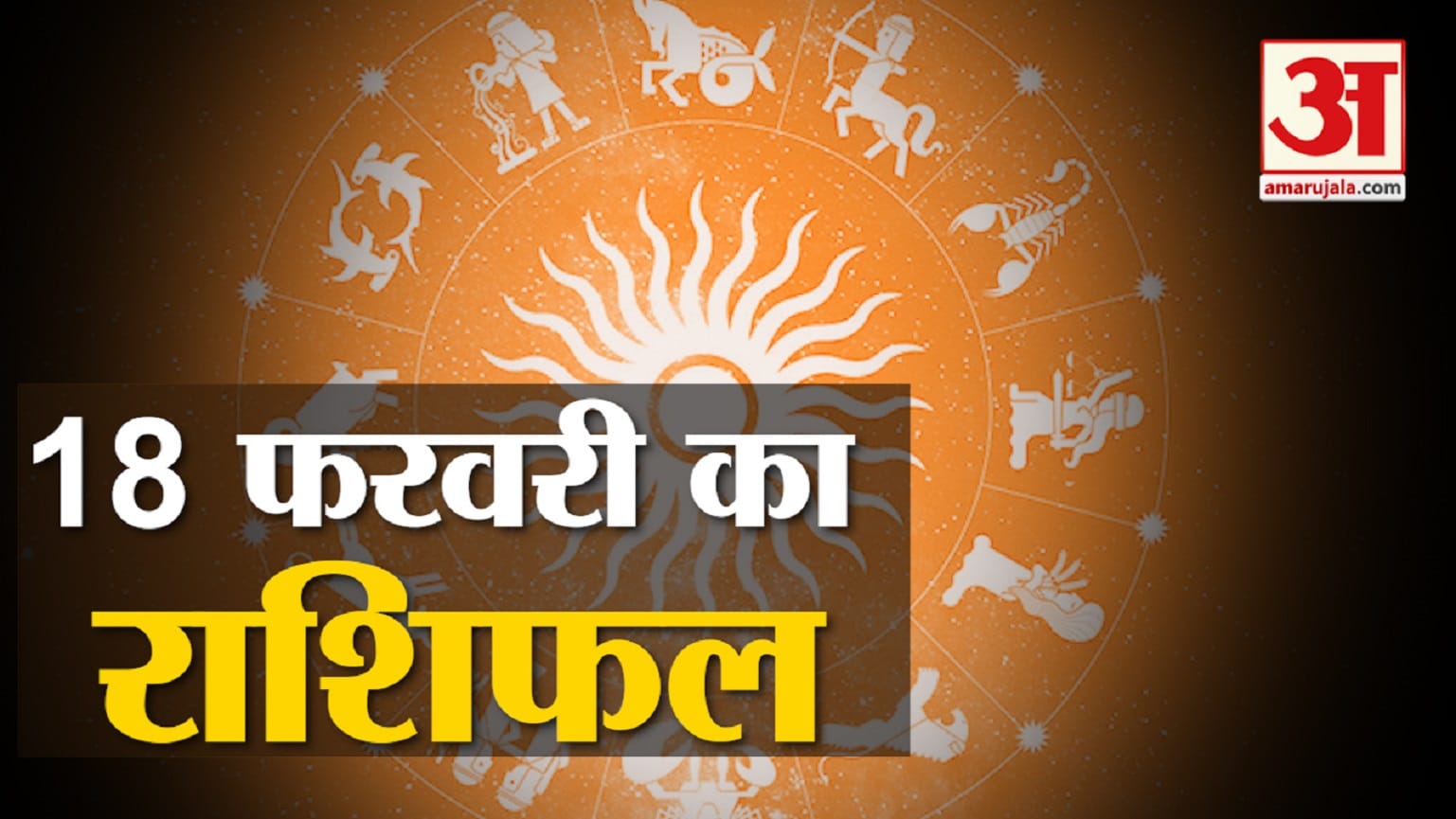 राशिफल