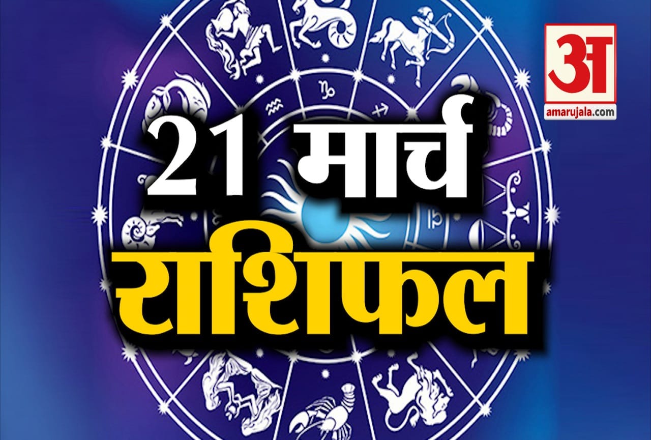 राशिफल
