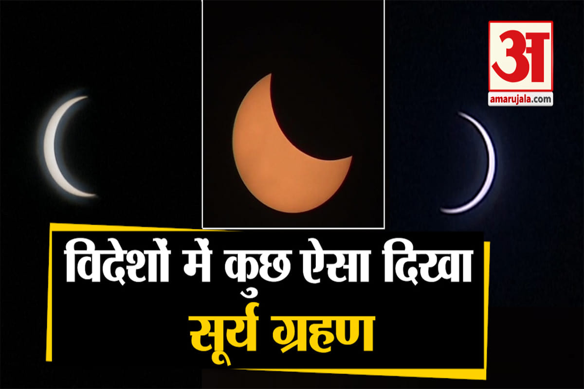 सूर्य ग्रहण