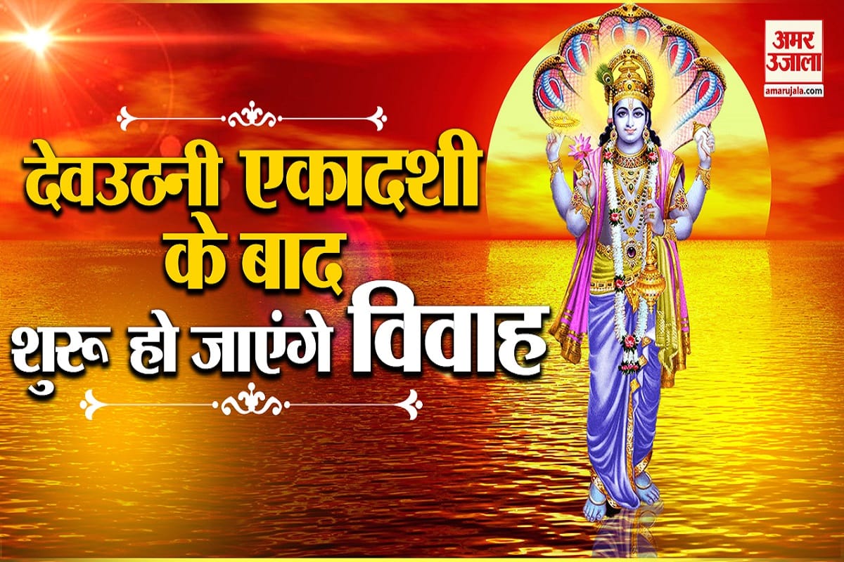 देव उठनी