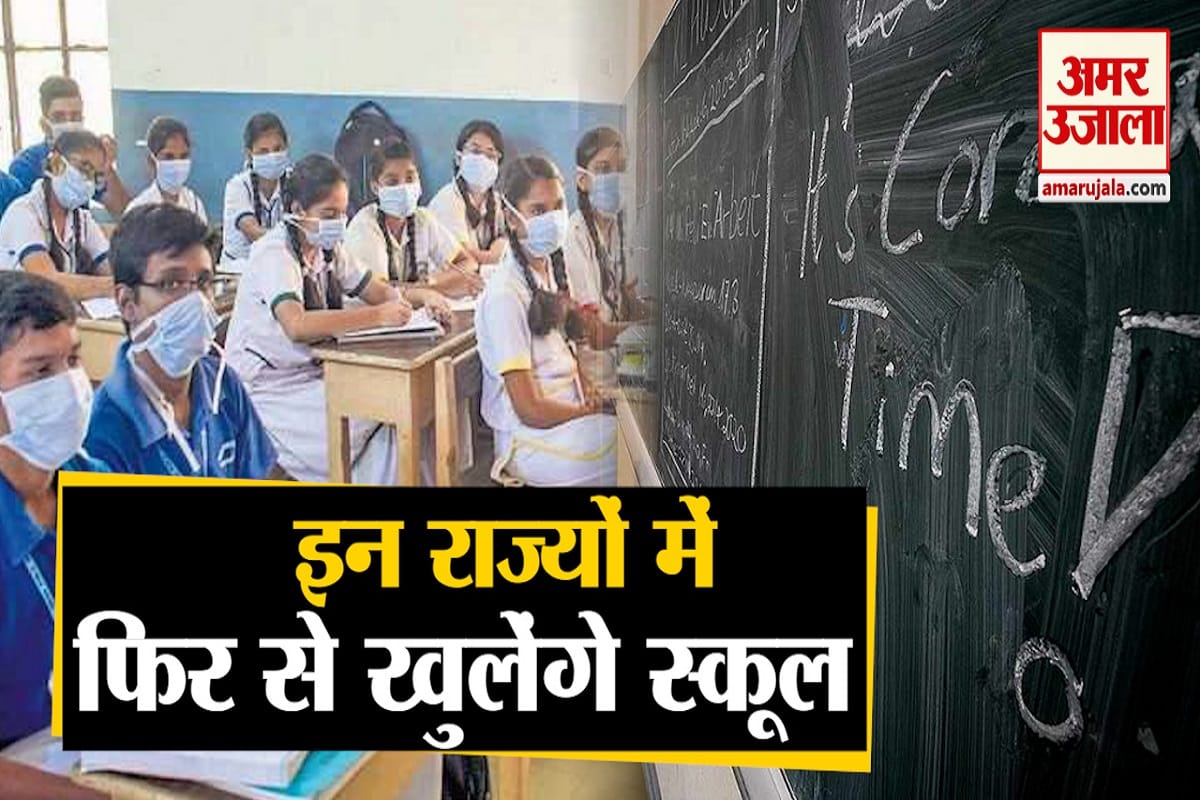 स्कूल