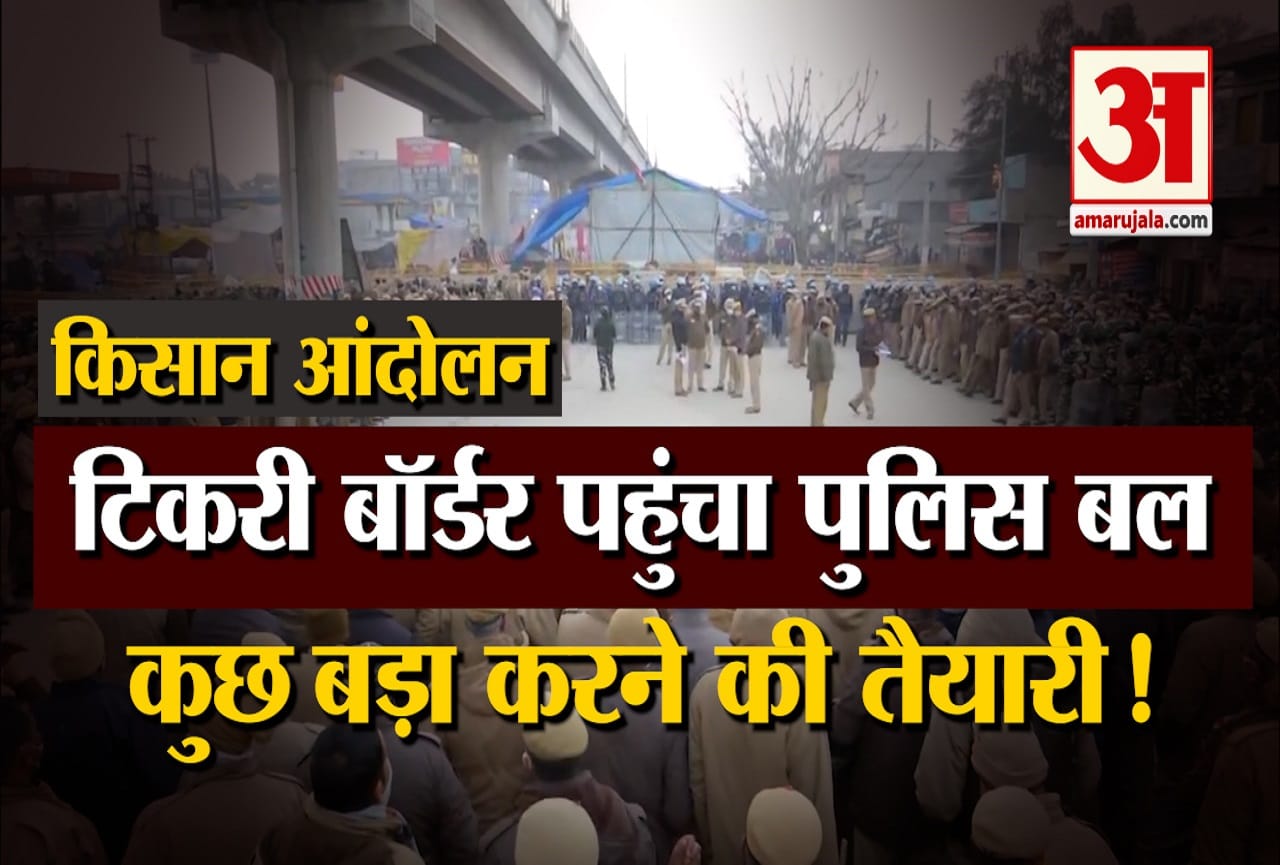 टिकरी बॉर्डर