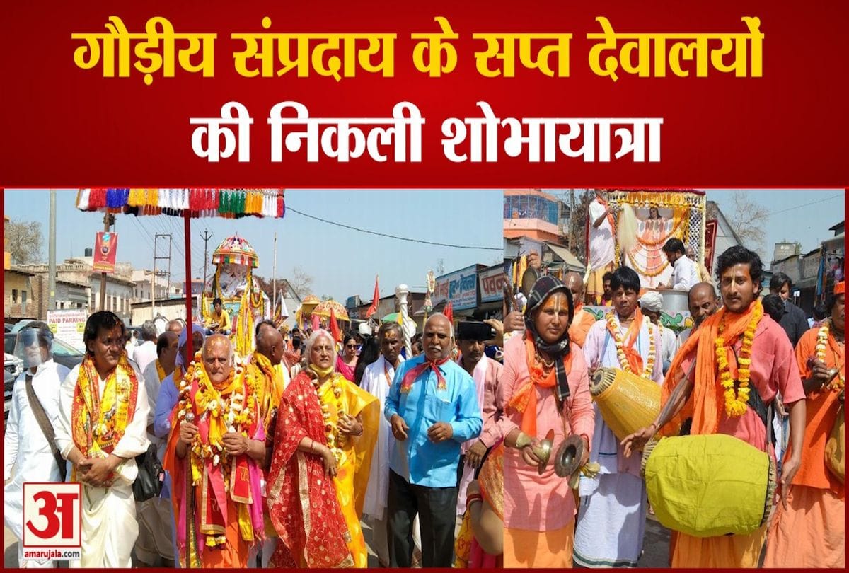 सप्त देवालय की शोभायात्र में शामिल सेवायत व भक्त