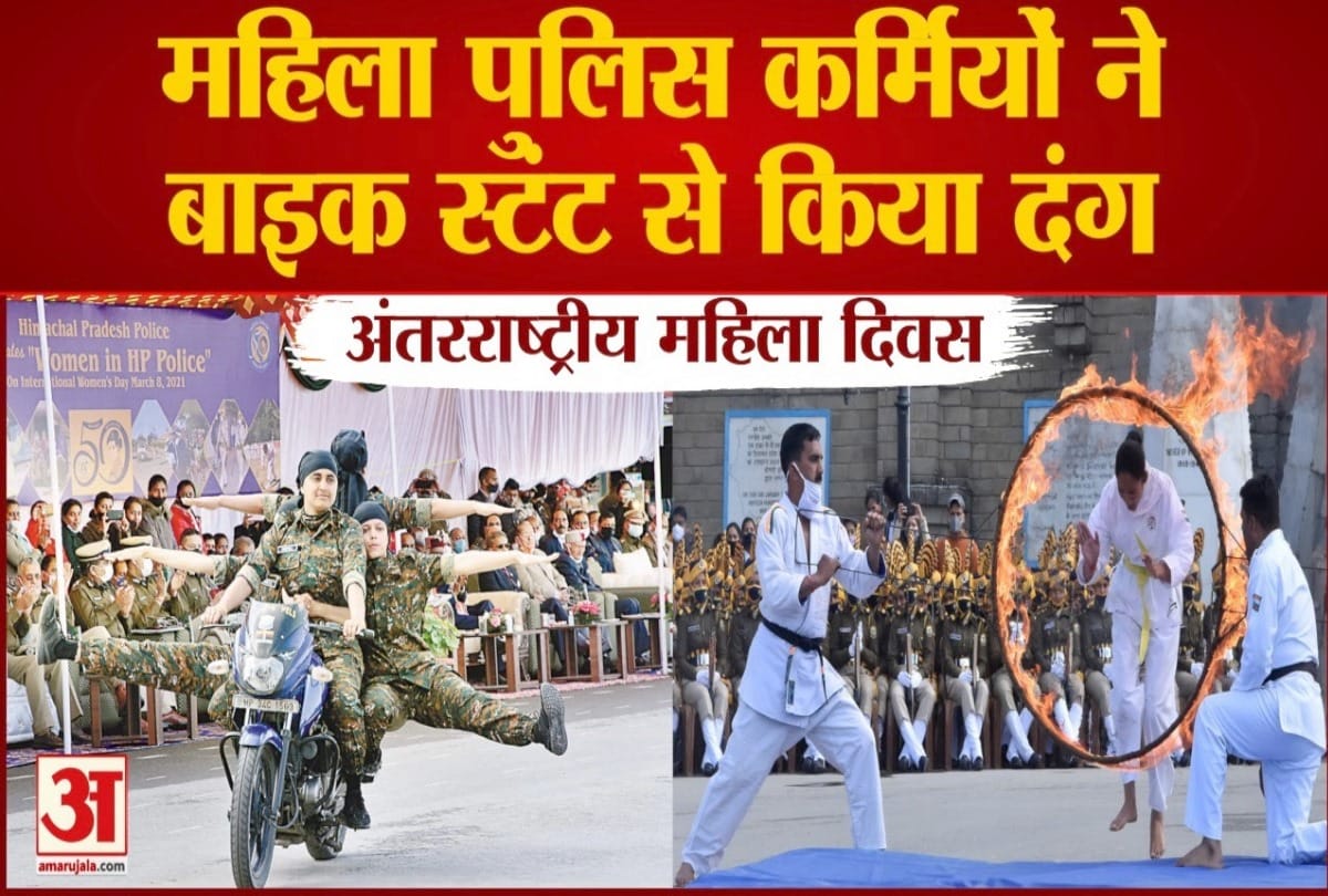 International Women's Day 2021: Bike Stunts By Himachal Pradesh Women Police at Ridge Maidan Shimla