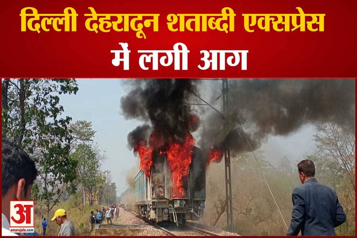 ट्रेन फायर