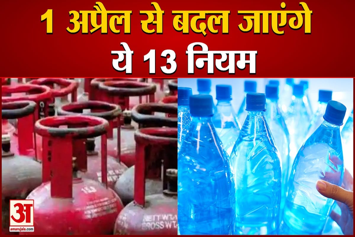 नये नियम