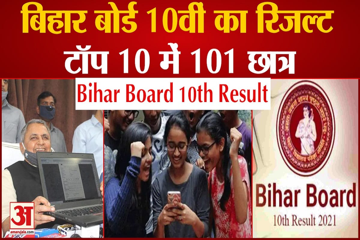 बिहार बोर्ड