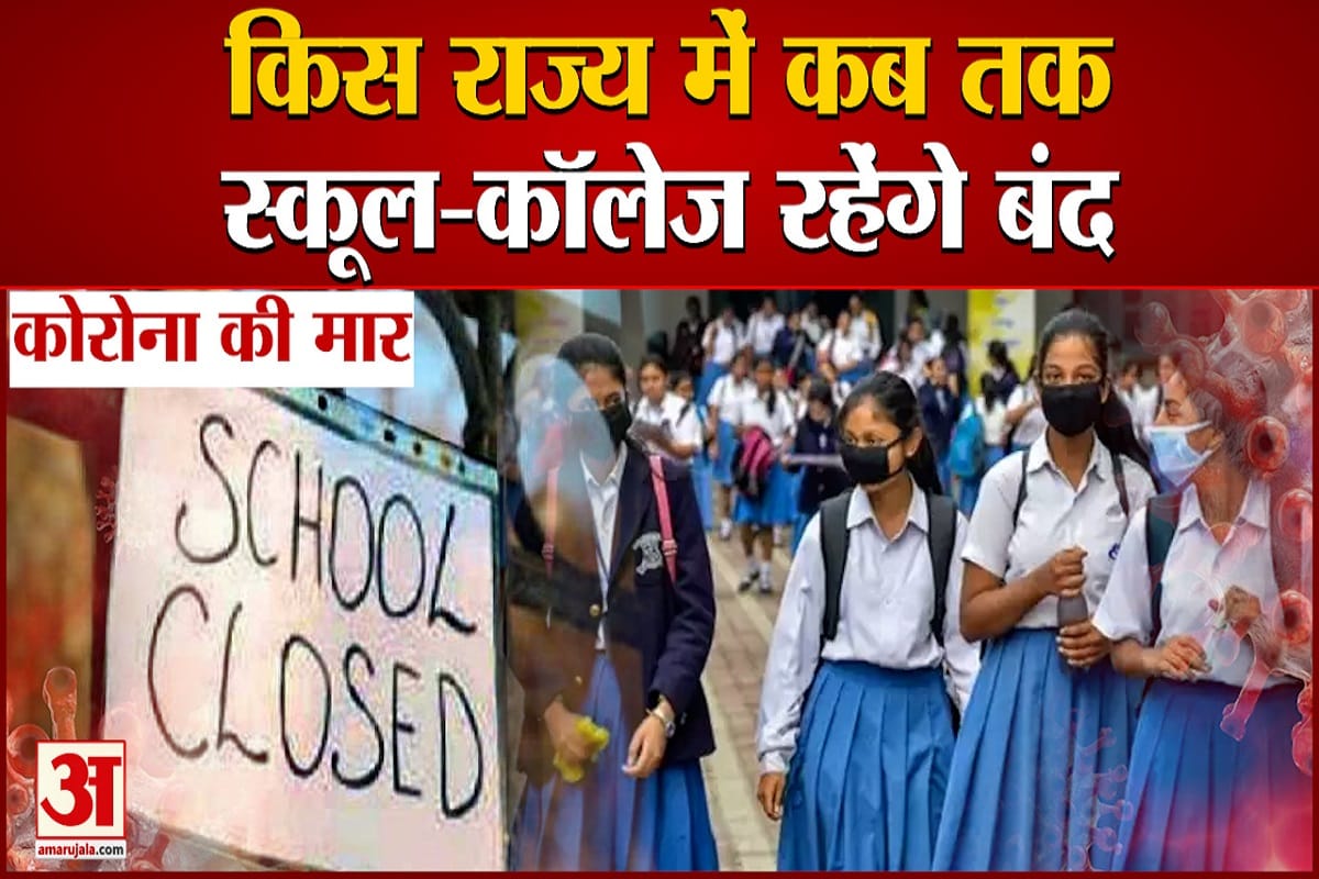 स्कूल
