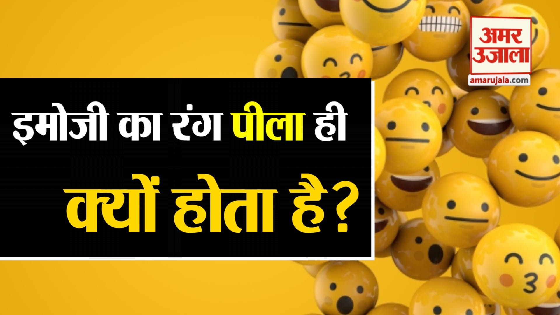 इमोजी