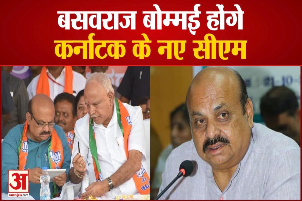 बसवराज बोम्मई होंगे कर्नाटक के नए सीएम