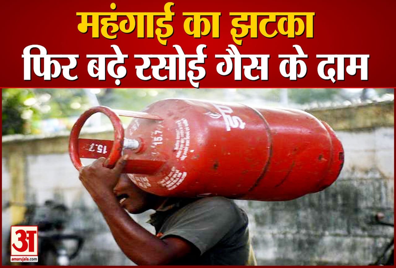 फिर बढ़ा रसोई गैस का दाम