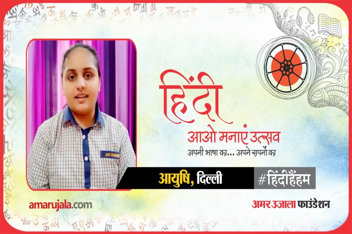 हिन्दी हैं हम