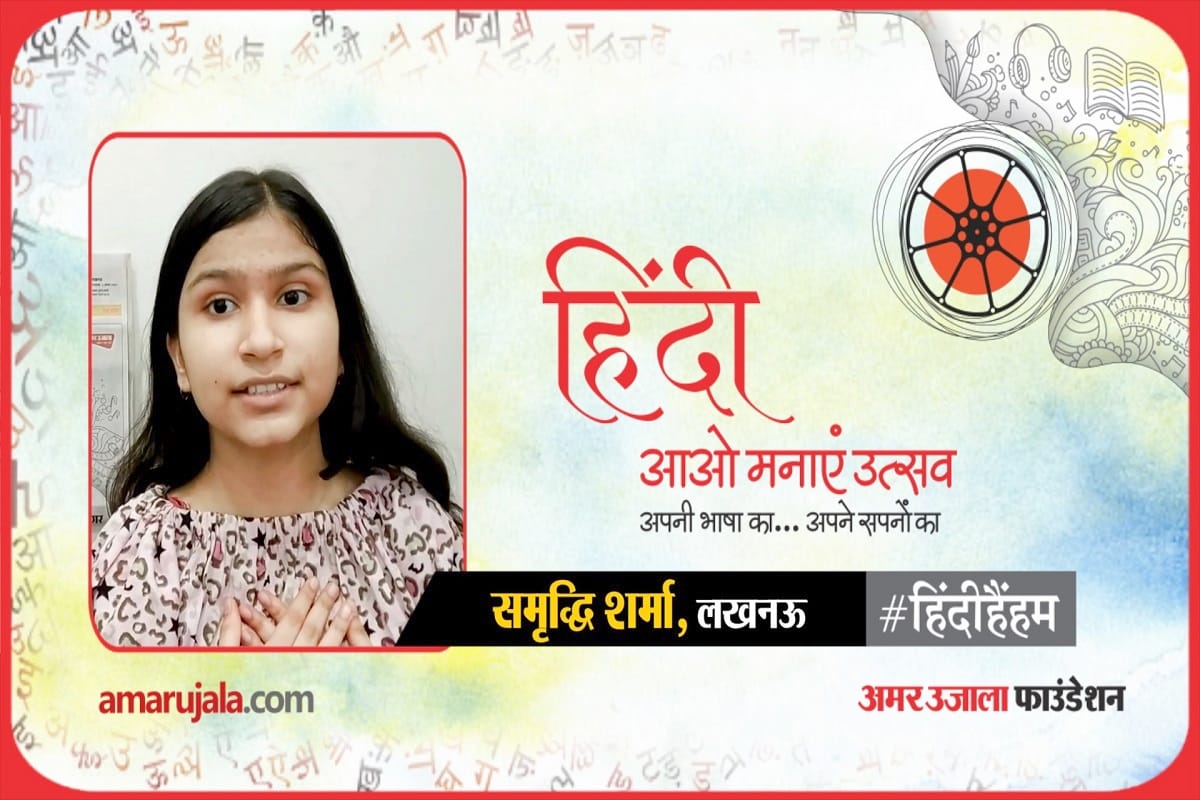 हिन्दी हैं हम