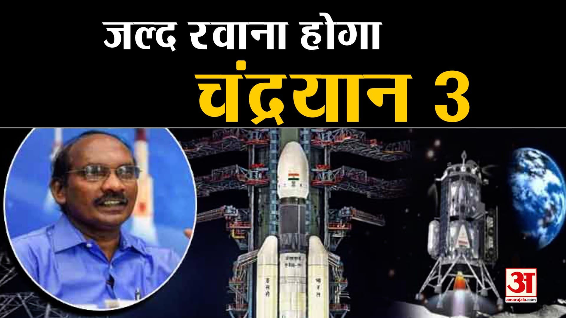 चंद्रयान 3