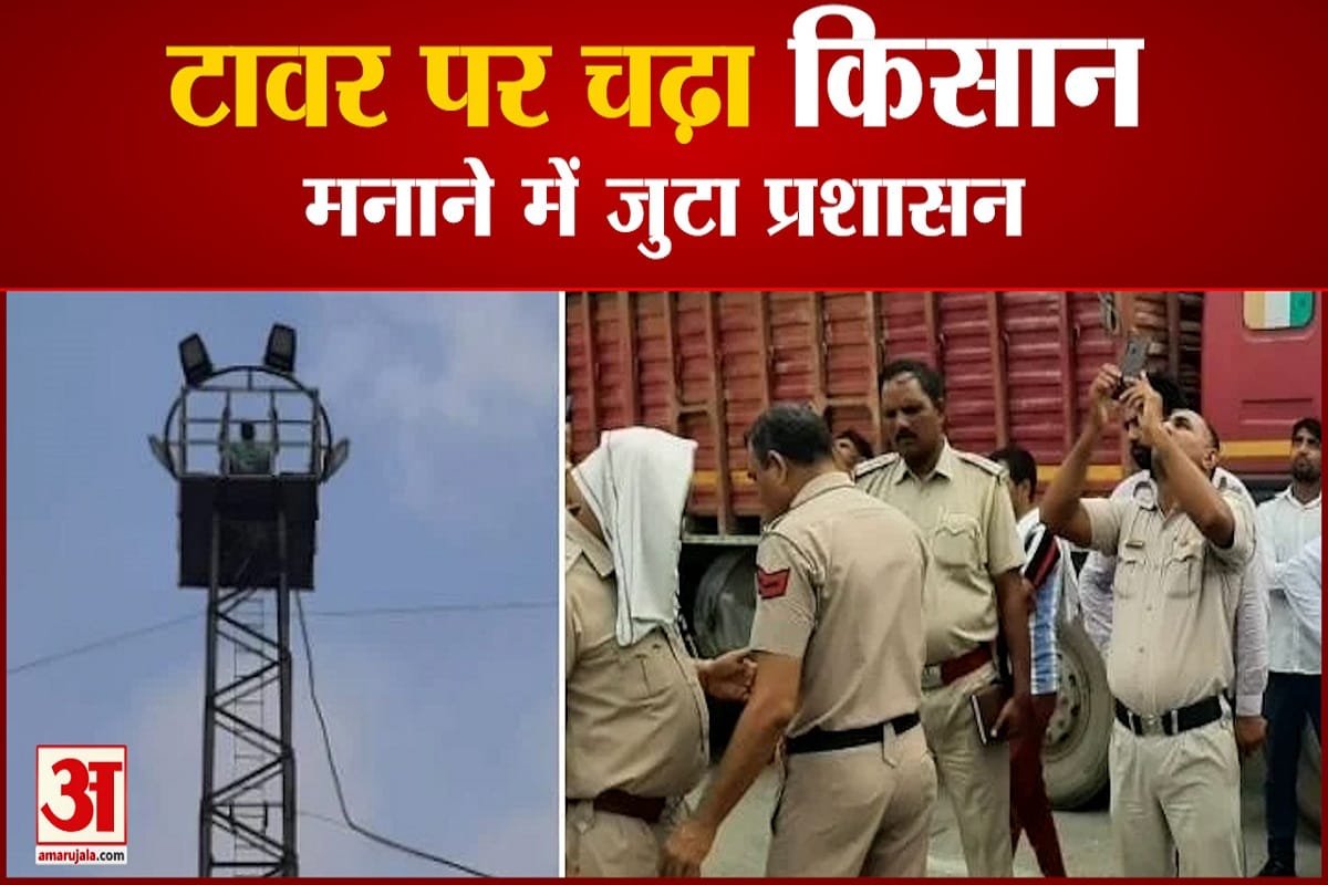 टावर पर चढ़ा किसान
