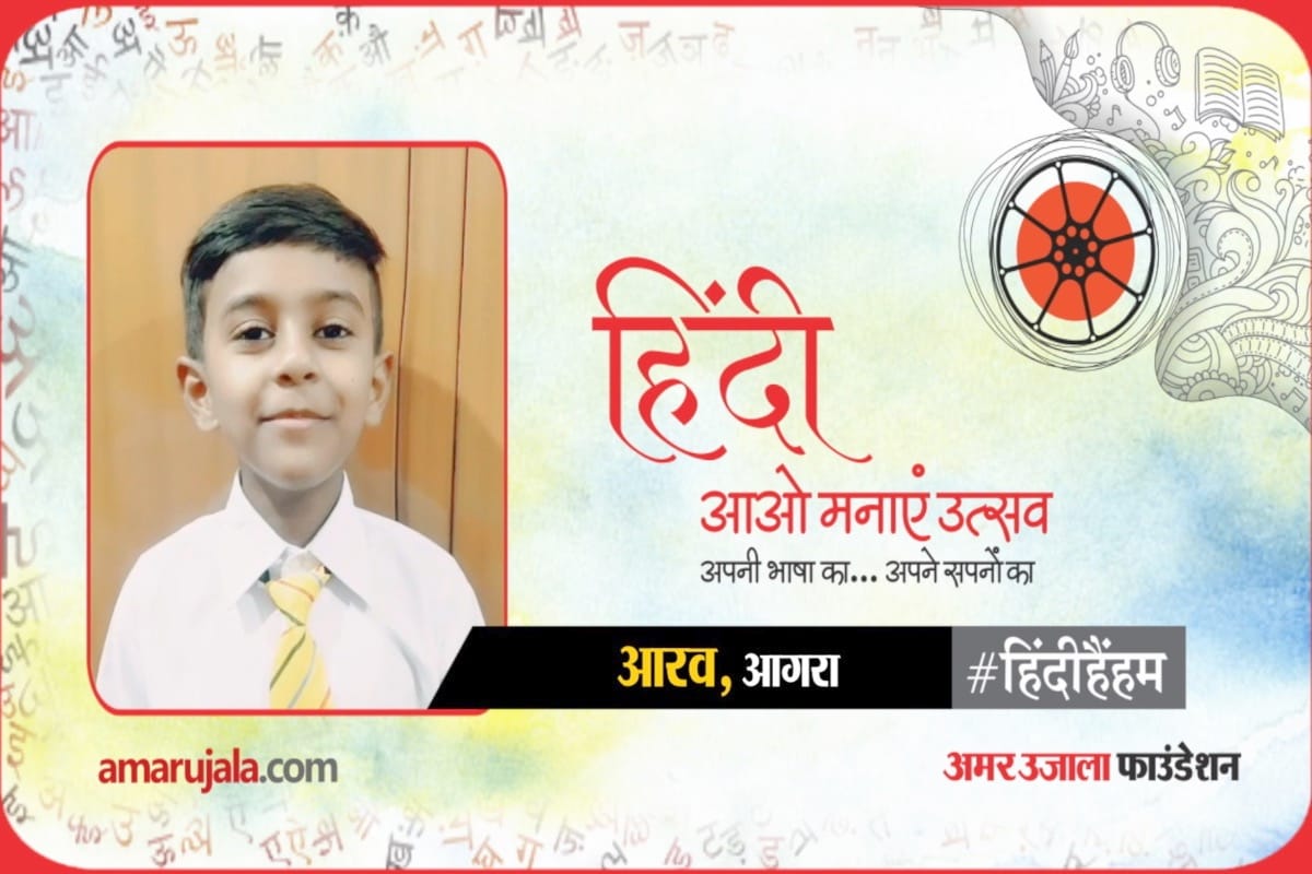 हिंदी हैं हम