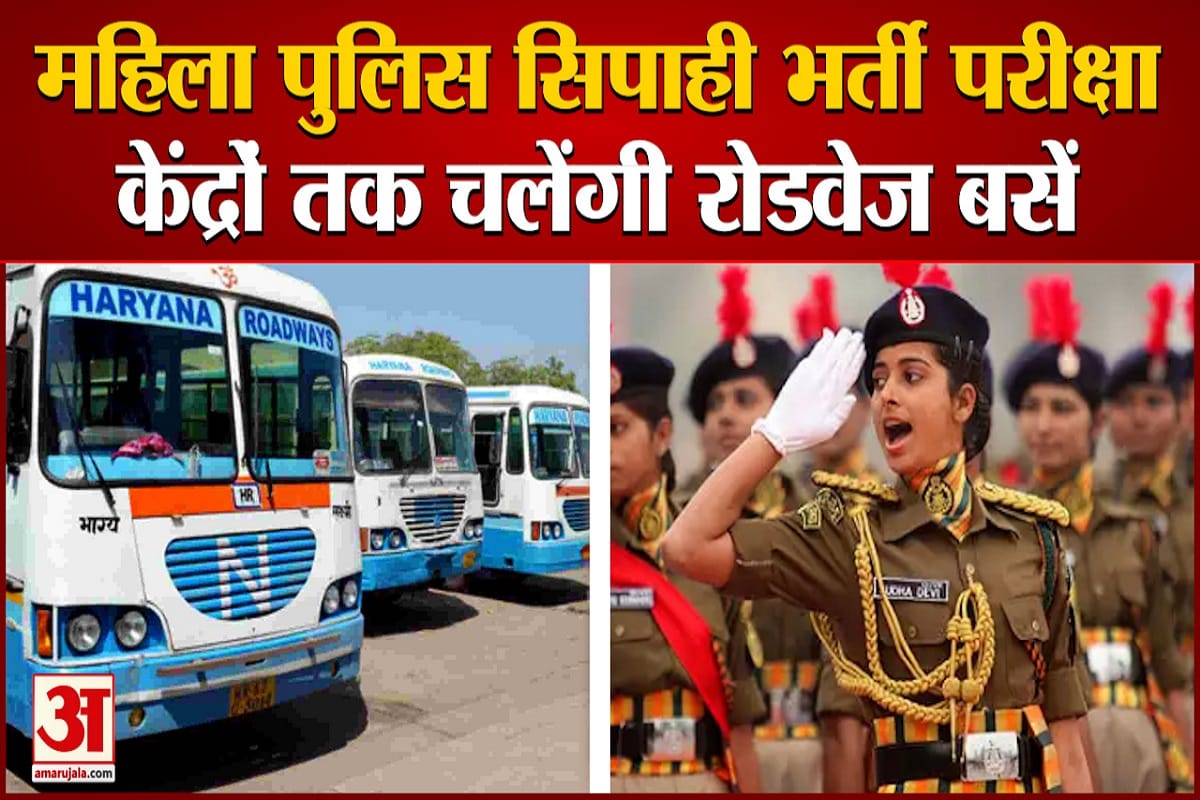 महिला पुलिस सिपाही भर्ती