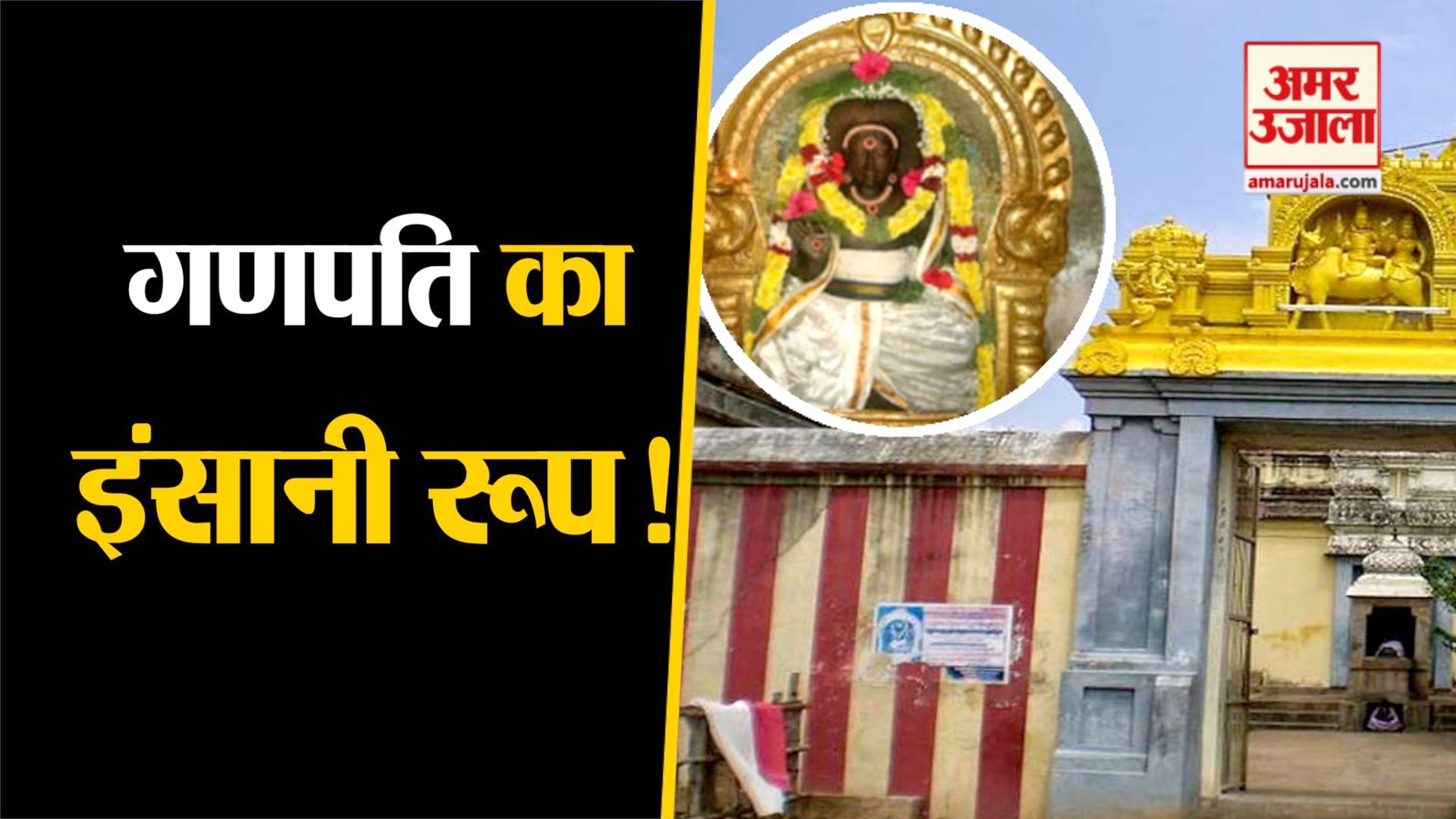 आदि विनायक
