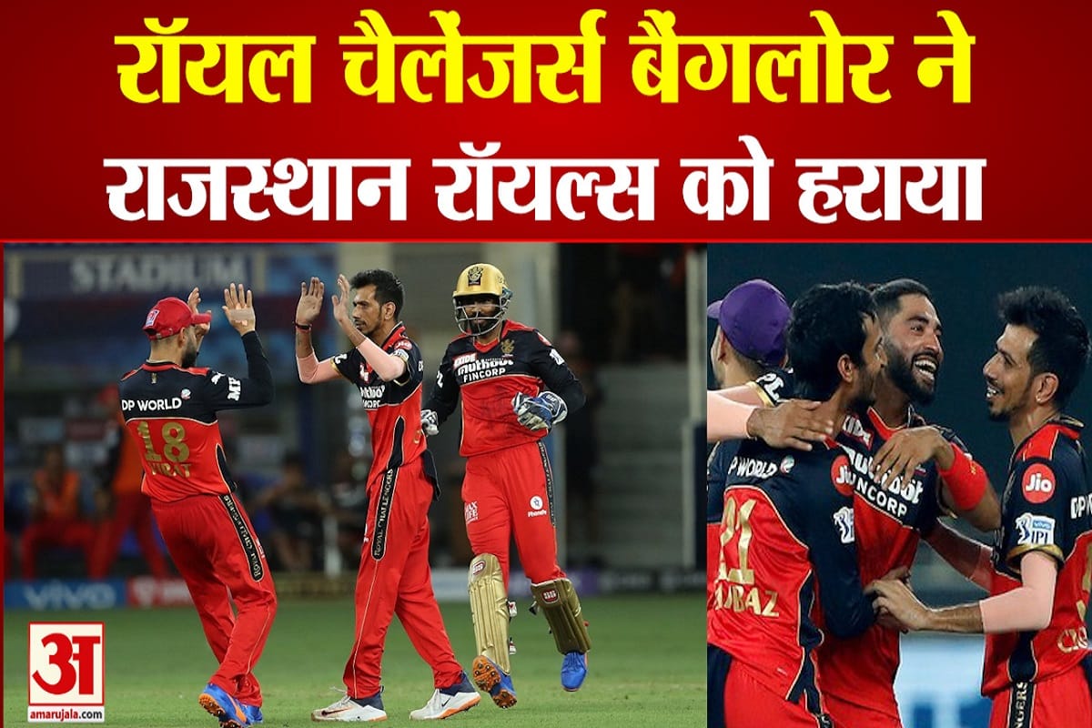 RR vs RCB IPL 2021
