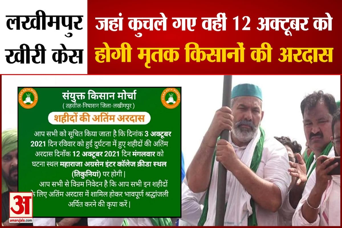 लखीमपुर