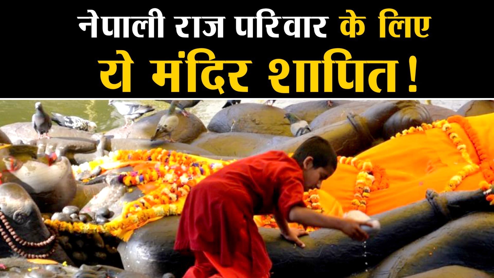 नेपाल मंदिर