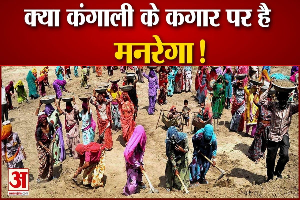 मनरेगा