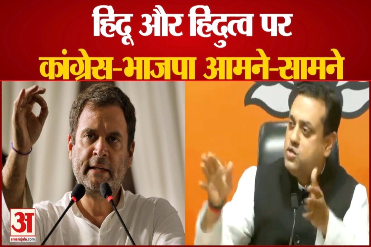 संबित पात्रा वि.राहुल गांधी