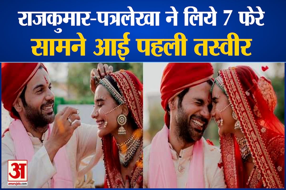 राजकुमार राव और पत्रलेखा ने रचाई शादी, शेयर की तस्वीर
