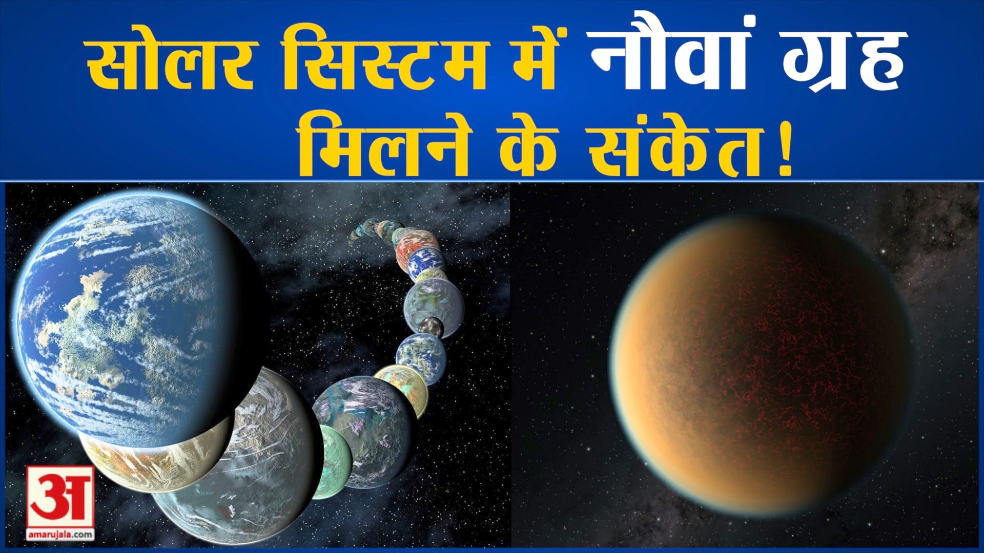 नौवां ग्रह