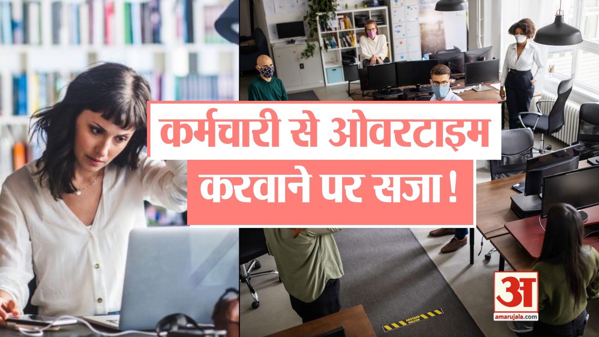 ओवरटाइम
