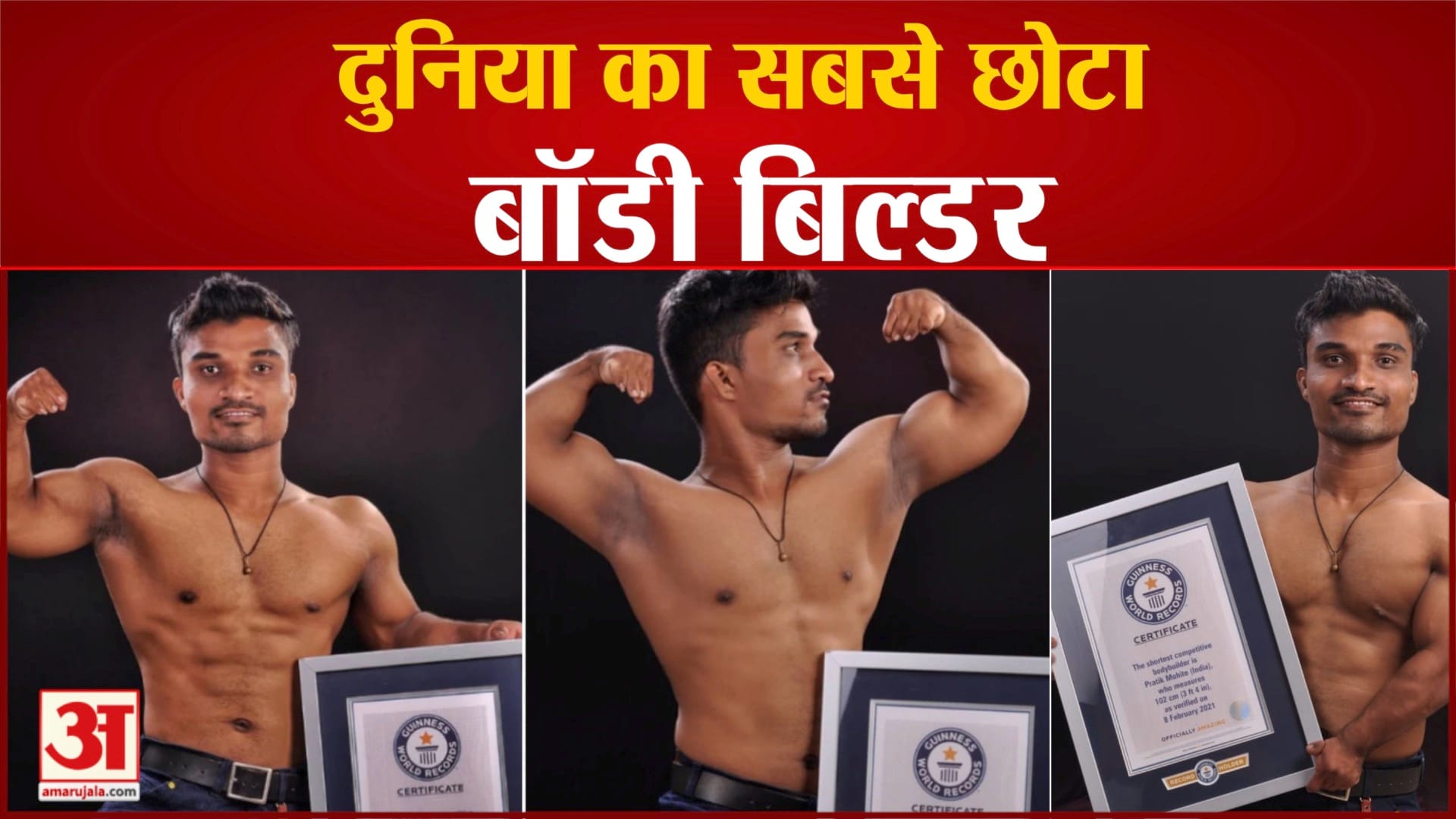 बॉडी बिल्डर