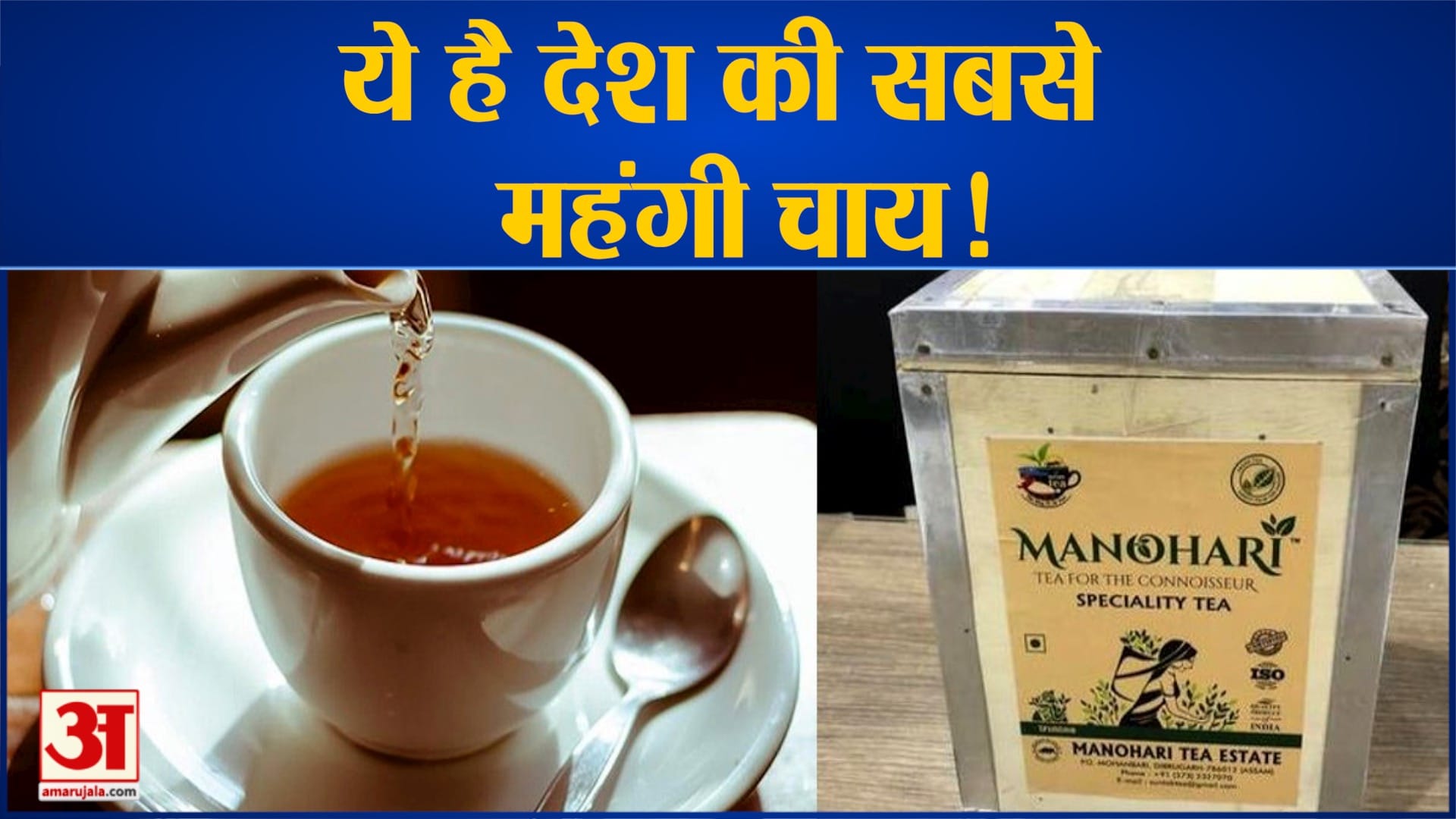 मनोहारी टी